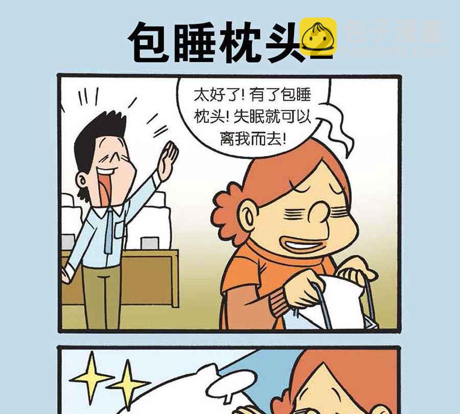 《办公室生存记》办公室生存记 第31集 第8页