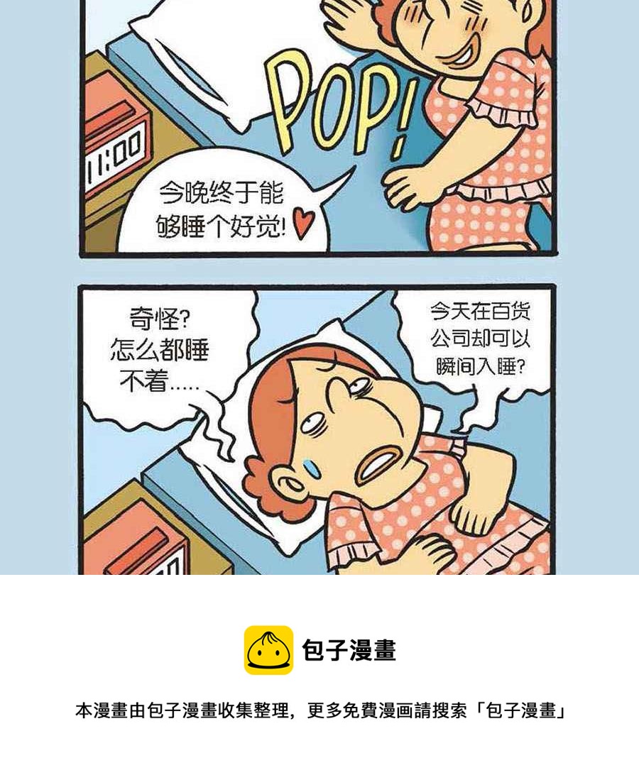 《办公室生存记》办公室生存记 第31集 第9页