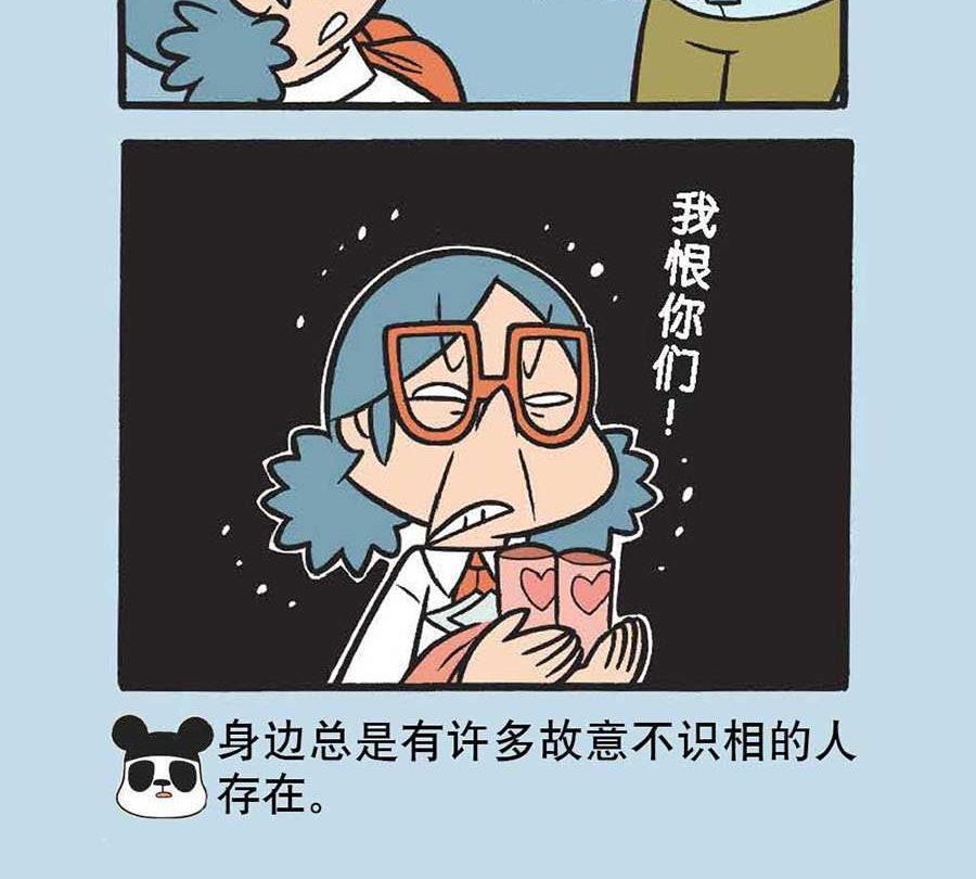 《办公室生存记》办公室生存记 第36集 第10页