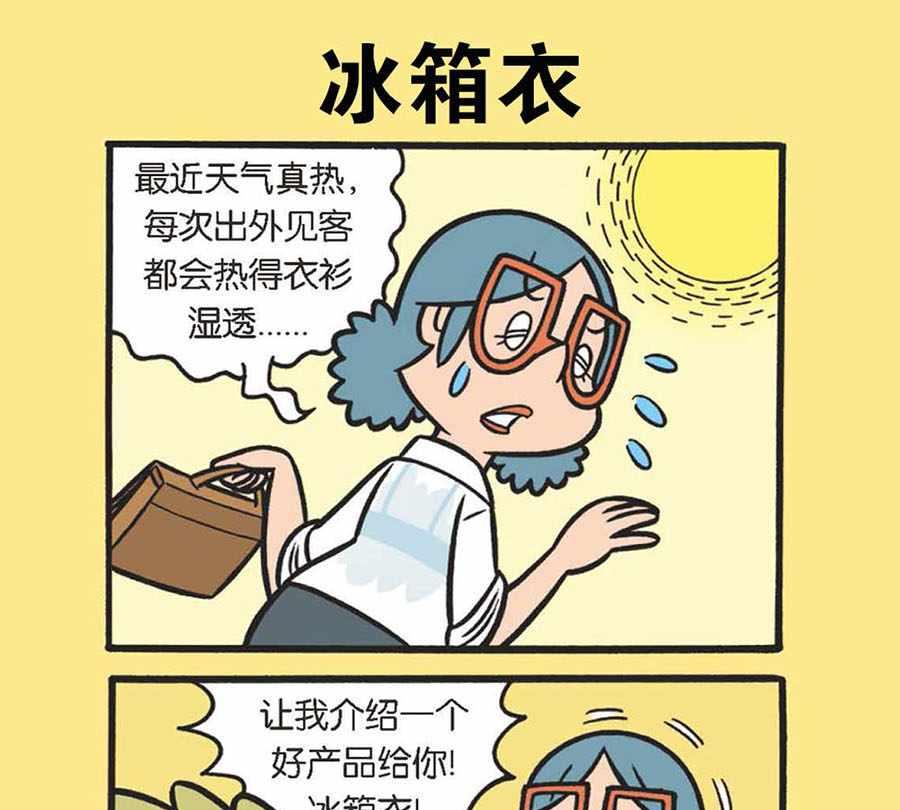 《办公室生存记》办公室生存记 第36集 第11页