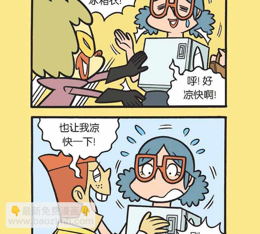 《办公室生存记》办公室生存记 第36集 第12页