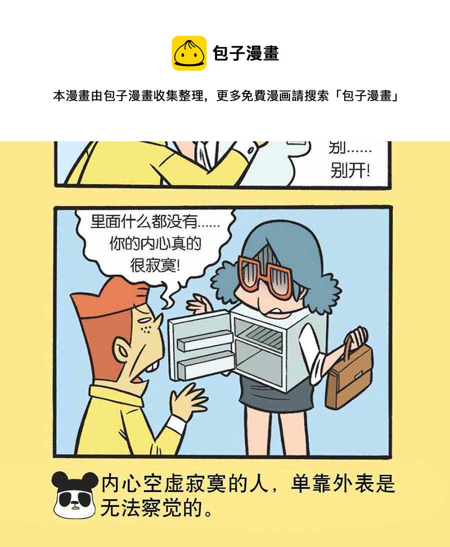 《办公室生存记》办公室生存记 第36集 第13页