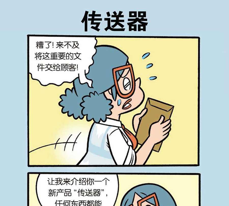 《办公室生存记》办公室生存记 第36集 第14页