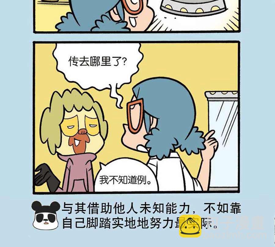 《办公室生存记》办公室生存记 第36集 第16页