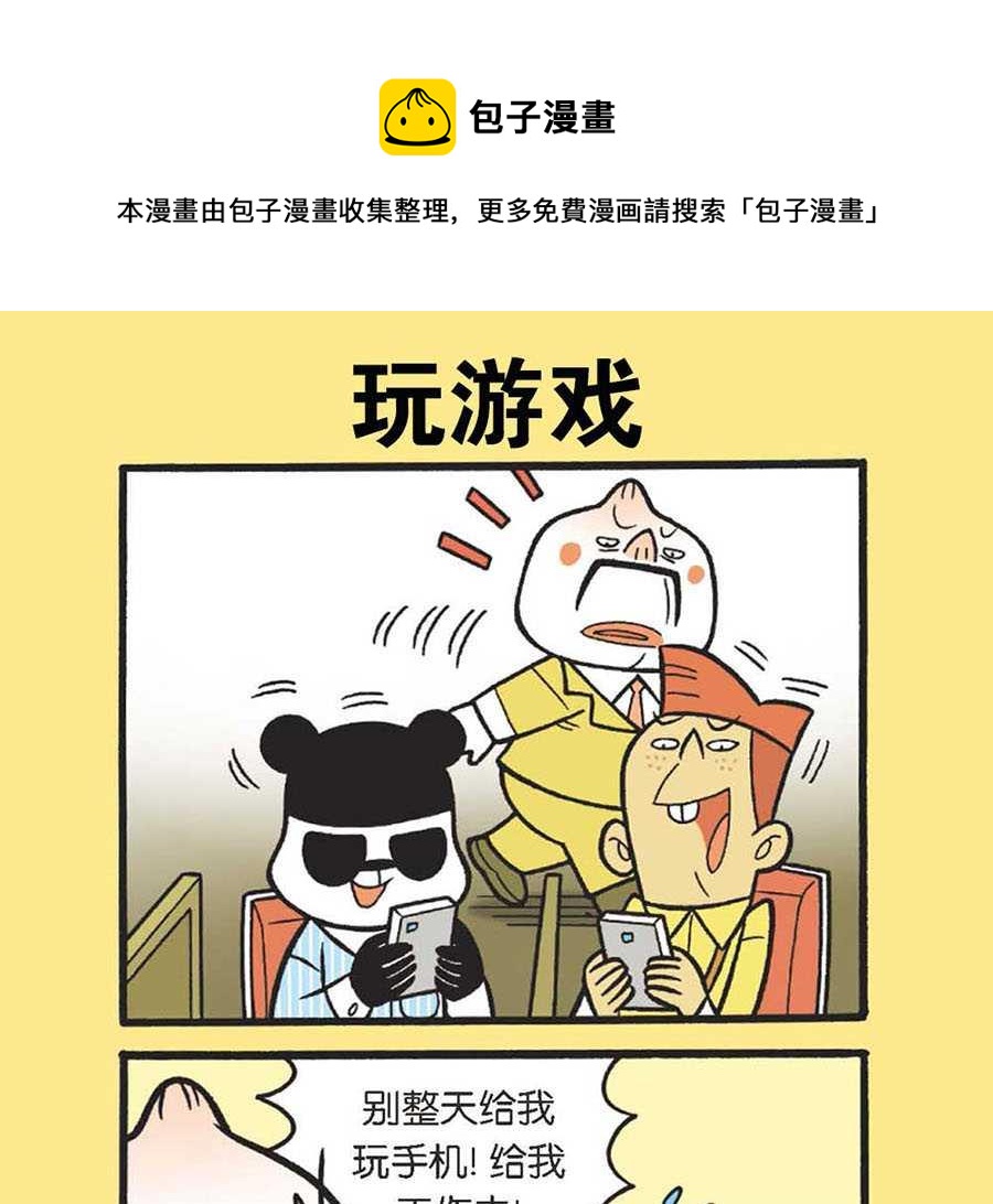 《办公室生存记》办公室生存记 第36集 第17页