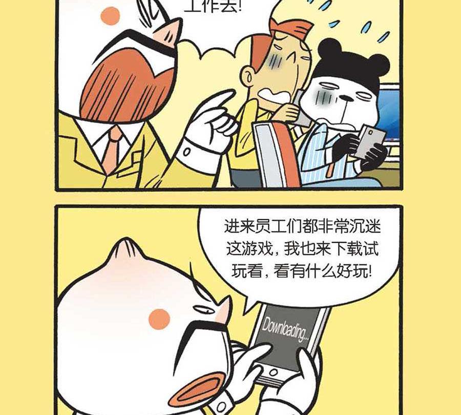 《办公室生存记》办公室生存记 第36集 第18页