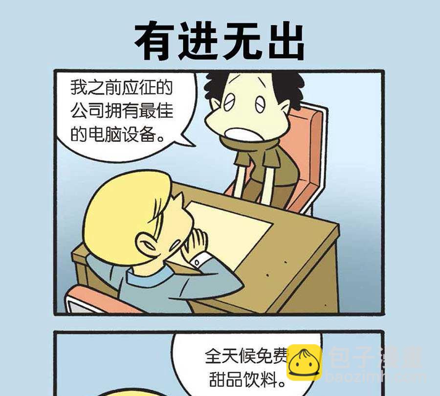 《办公室生存记》办公室生存记 第36集 第20页