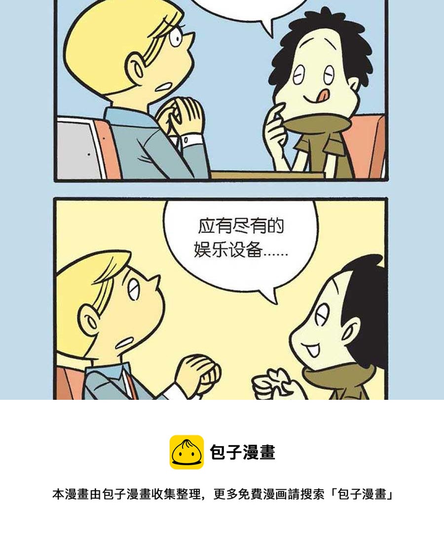《办公室生存记》办公室生存记 第36集 第21页