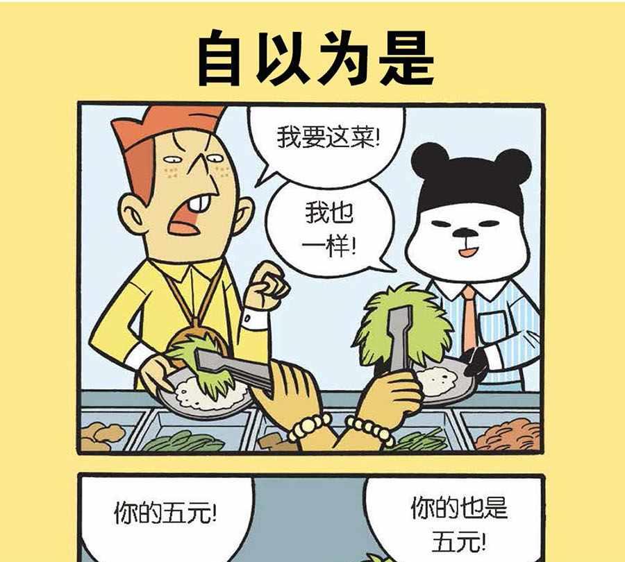 《办公室生存记》办公室生存记 第36集 第23页