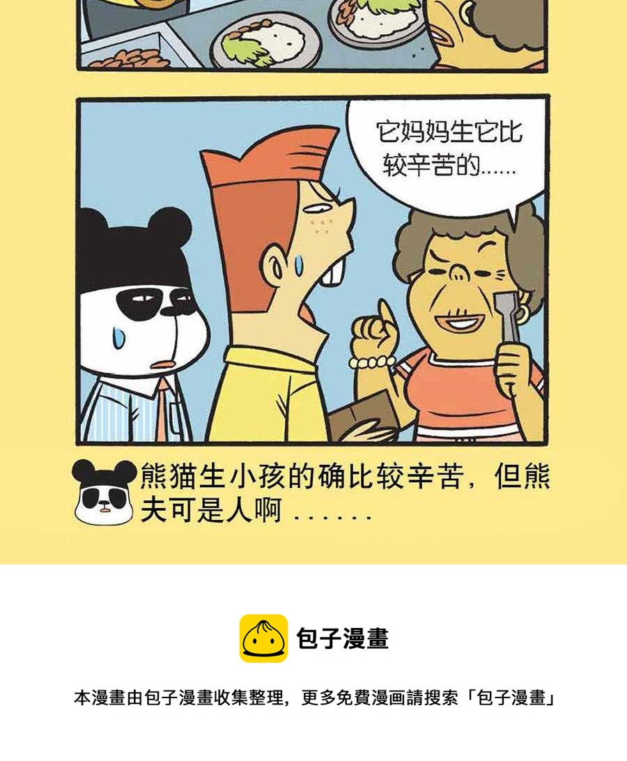 《办公室生存记》办公室生存记 第36集 第25页