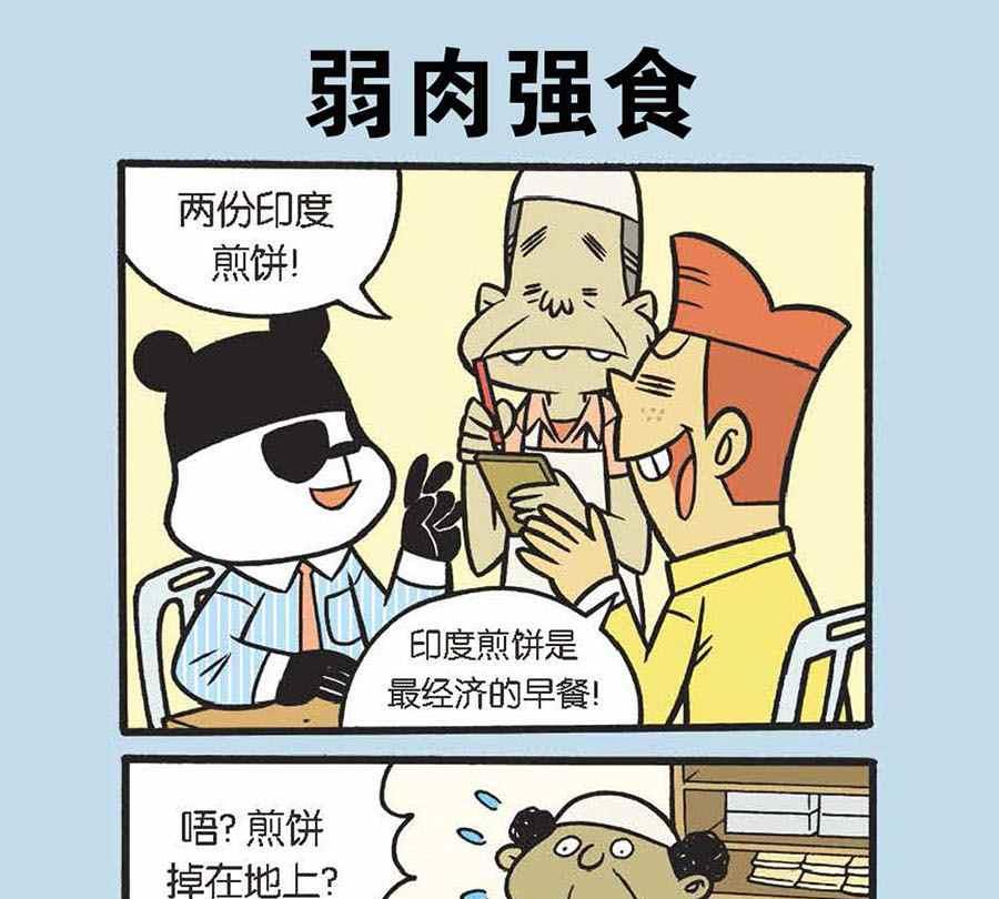 《办公室生存记》办公室生存记 第36集 第2页