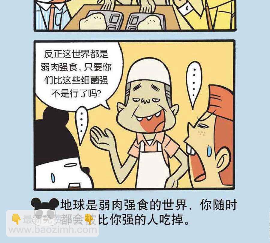 《办公室生存记》办公室生存记 第36集 第4页