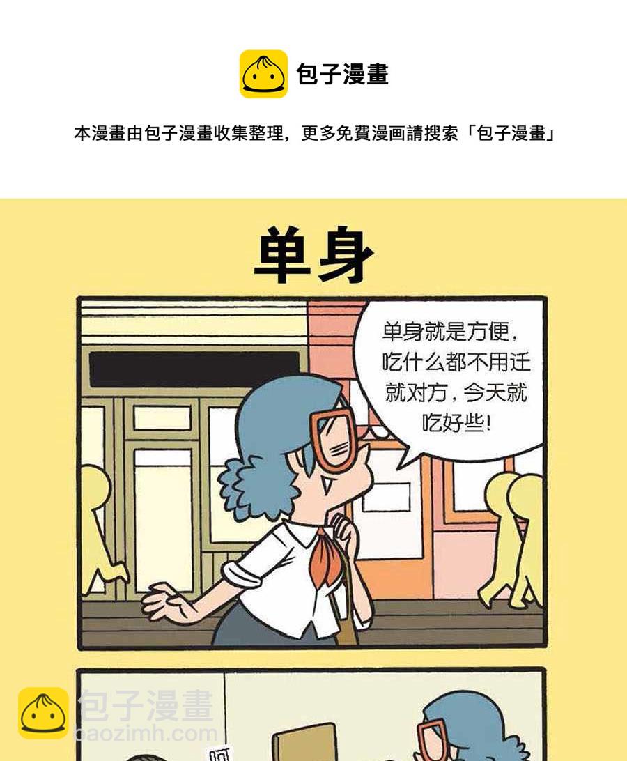 《办公室生存记》办公室生存记 第36集 第5页
