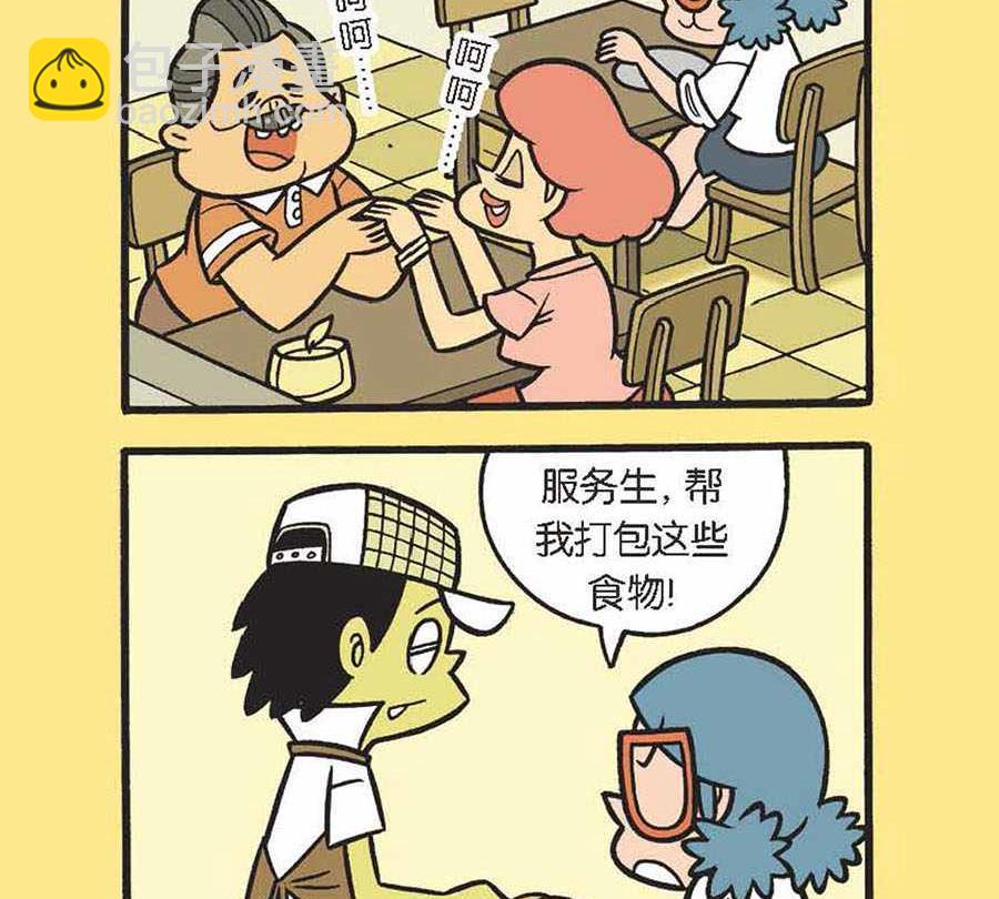 《办公室生存记》办公室生存记 第36集 第6页