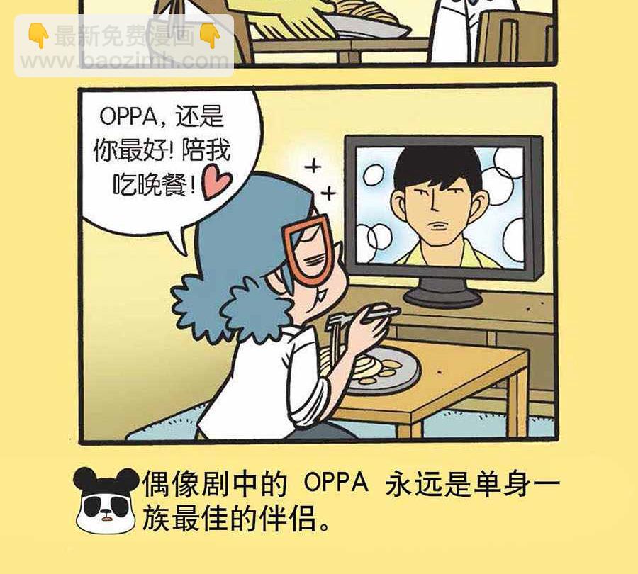 《办公室生存记》办公室生存记 第36集 第7页