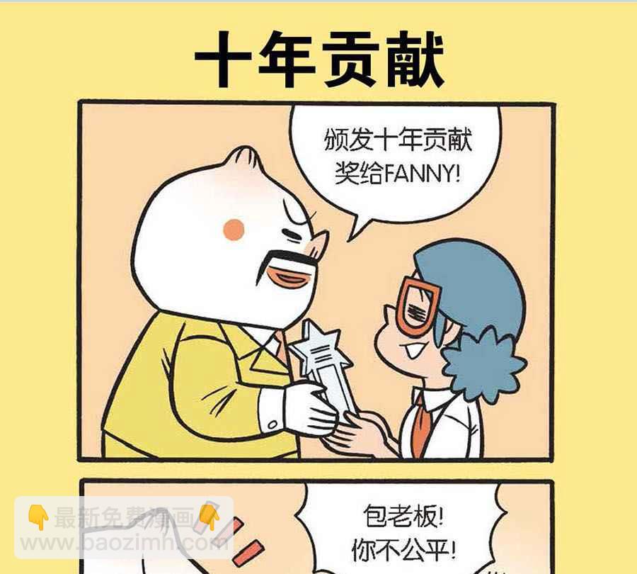 《办公室生存记》办公室生存记 第35集 第11页