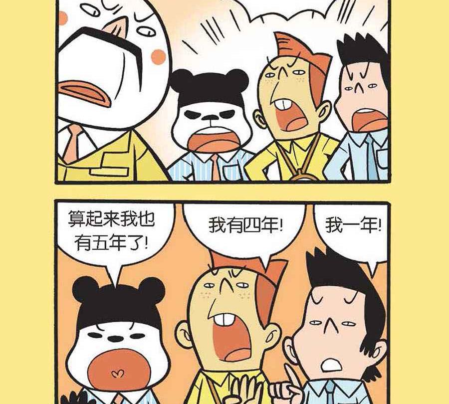 《办公室生存记》办公室生存记 第35集 第12页