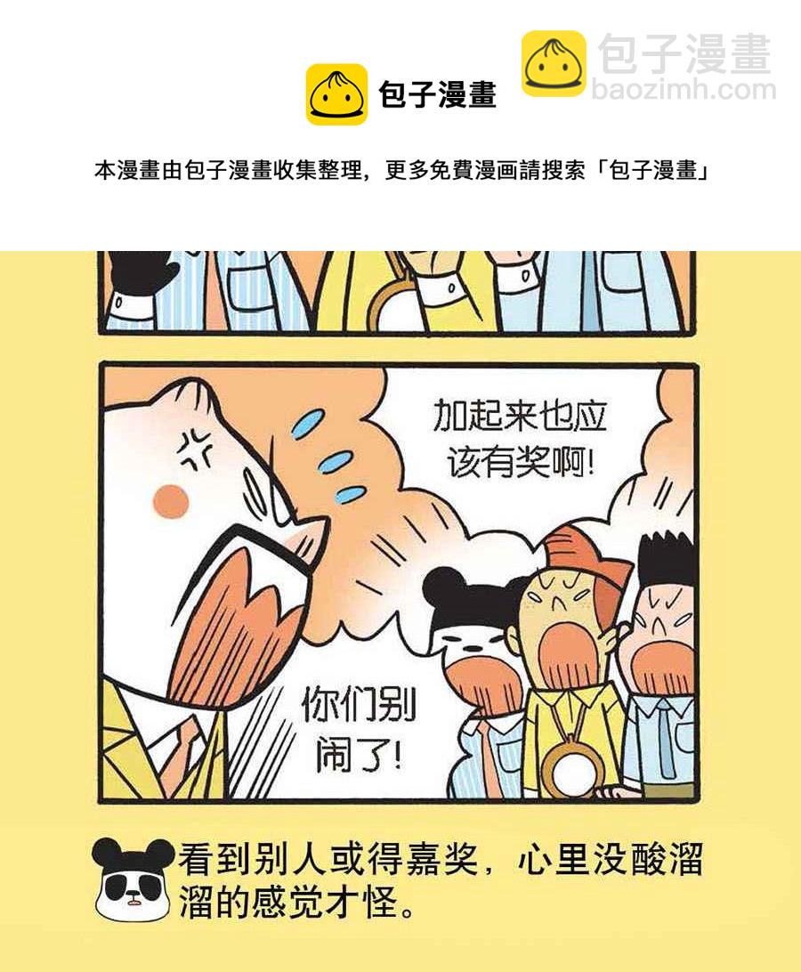 《办公室生存记》办公室生存记 第35集 第13页