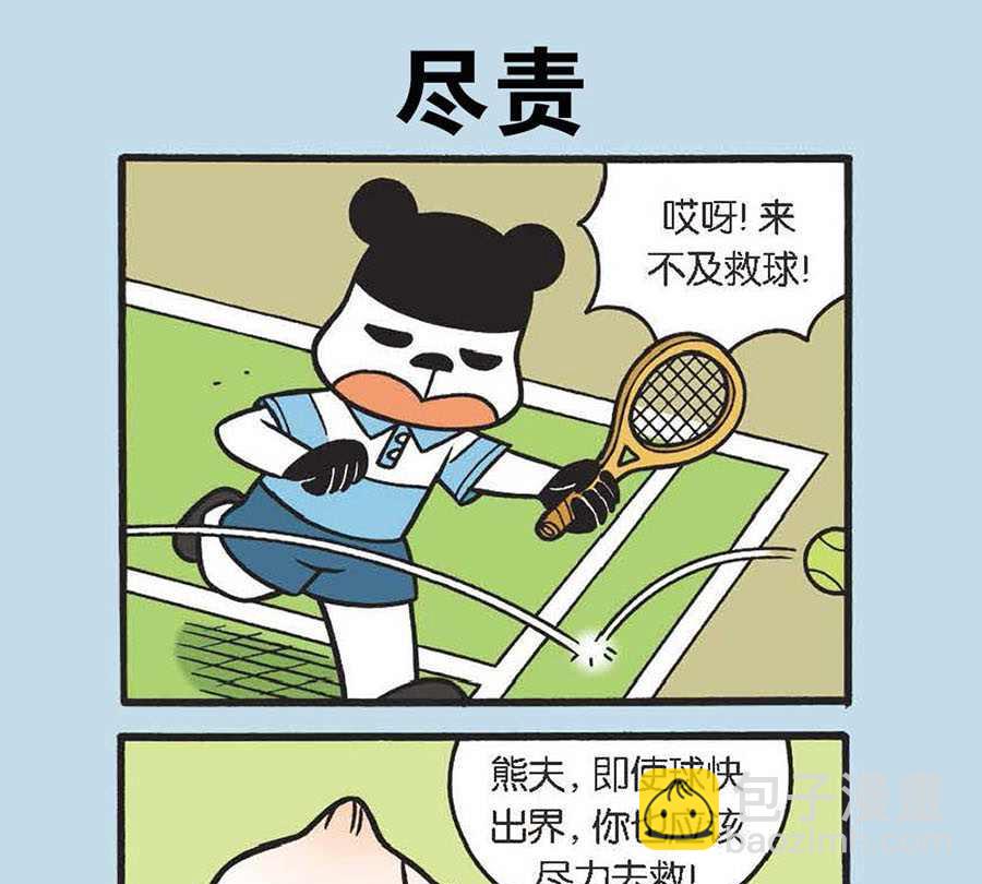 《办公室生存记》办公室生存记 第35集 第14页