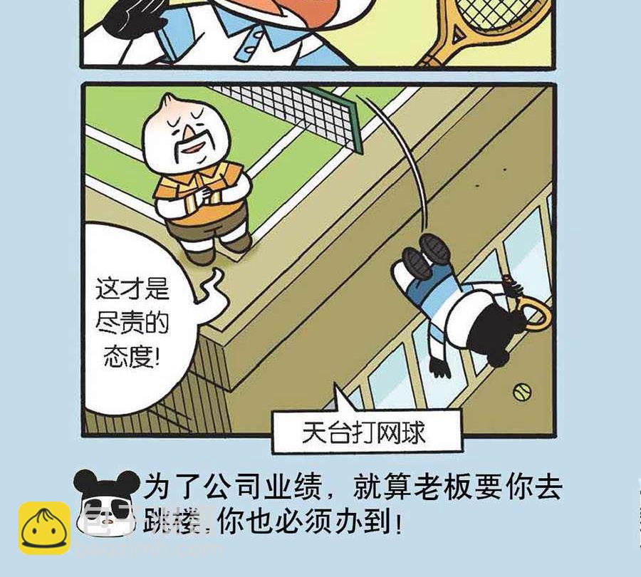 《办公室生存记》办公室生存记 第35集 第16页
