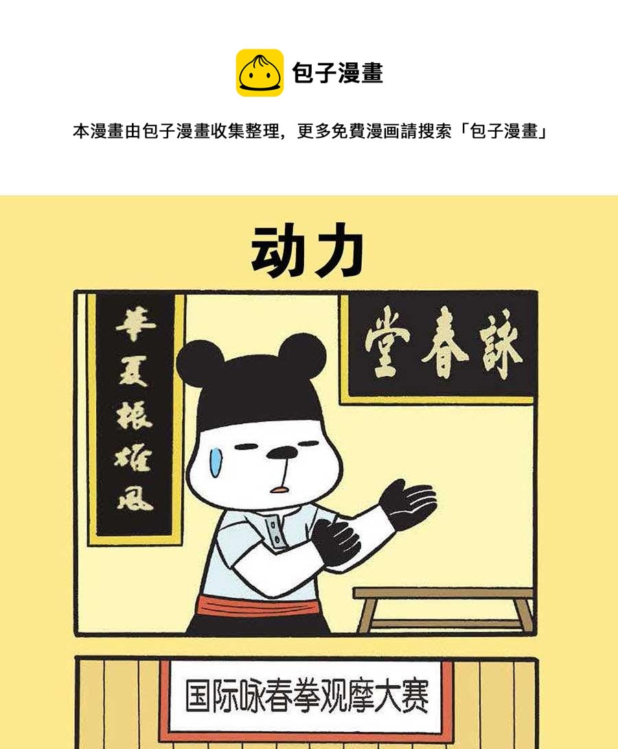 《办公室生存记》办公室生存记 第35集 第17页