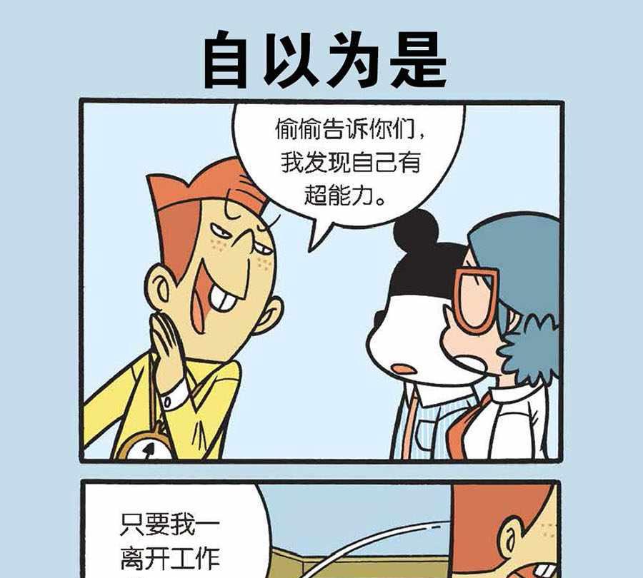 《办公室生存记》办公室生存记 第35集 第20页