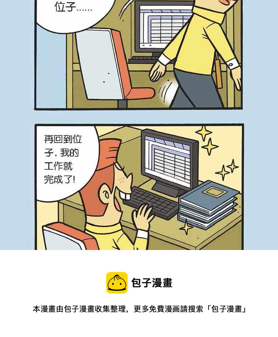 《办公室生存记》办公室生存记 第35集 第21页