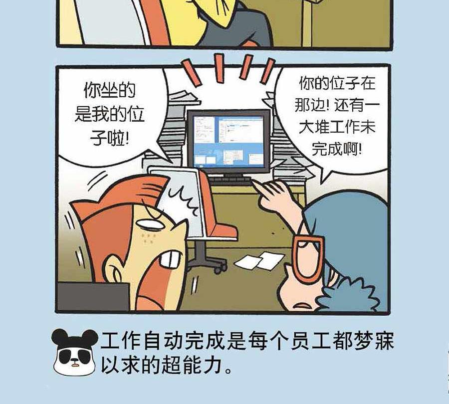 《办公室生存记》办公室生存记 第35集 第22页