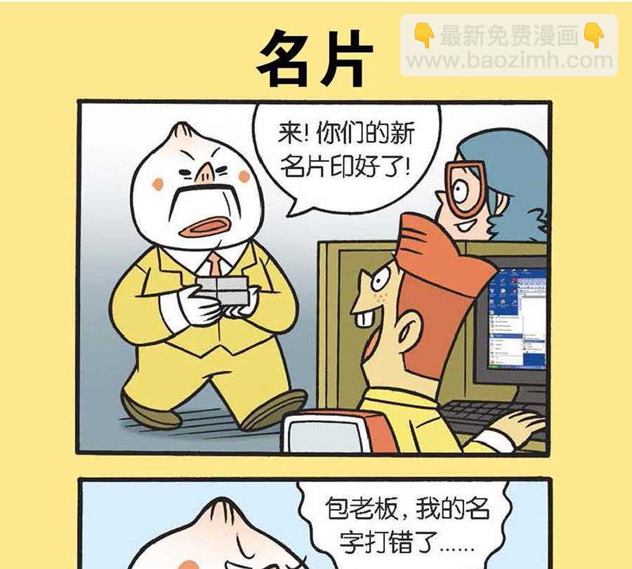《办公室生存记》办公室生存记 第35集 第23页