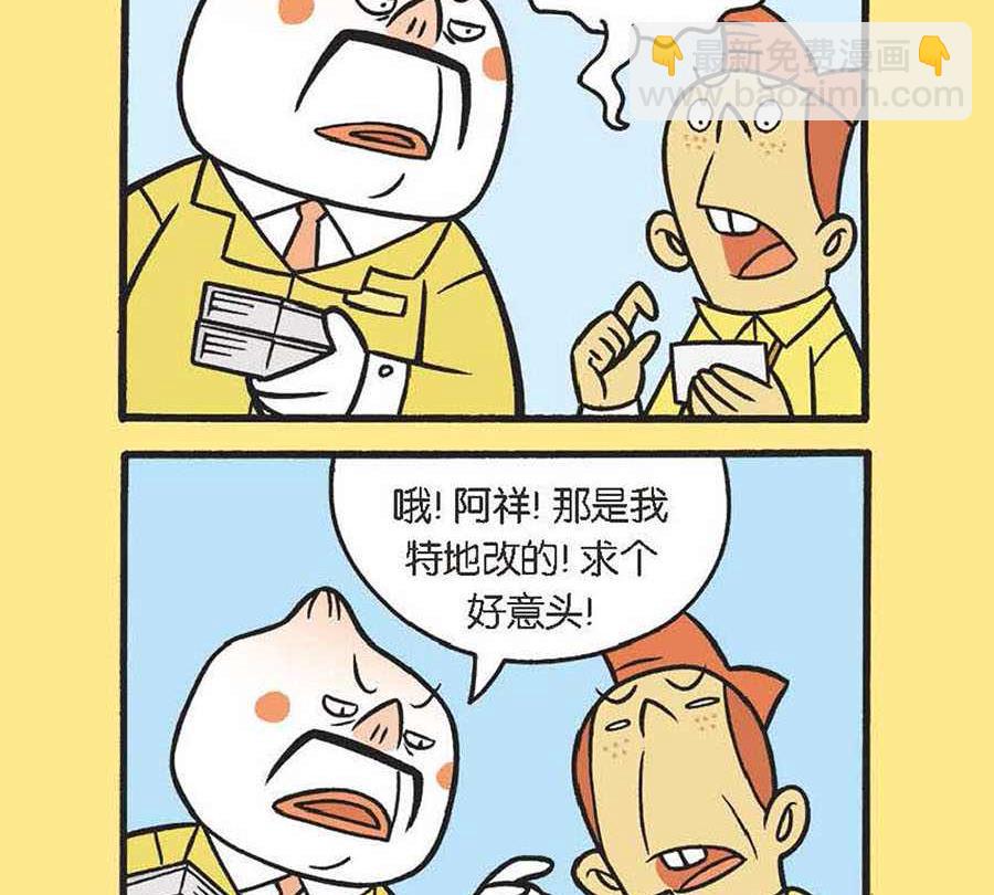 《办公室生存记》办公室生存记 第35集 第24页