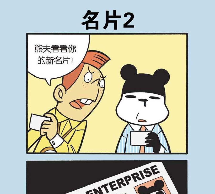 《办公室生存记》办公室生存记 第35集 第2页