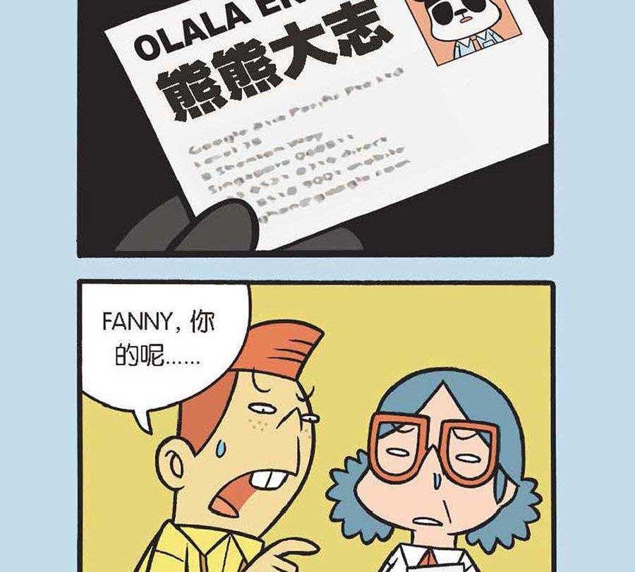 《办公室生存记》办公室生存记 第35集 第3页