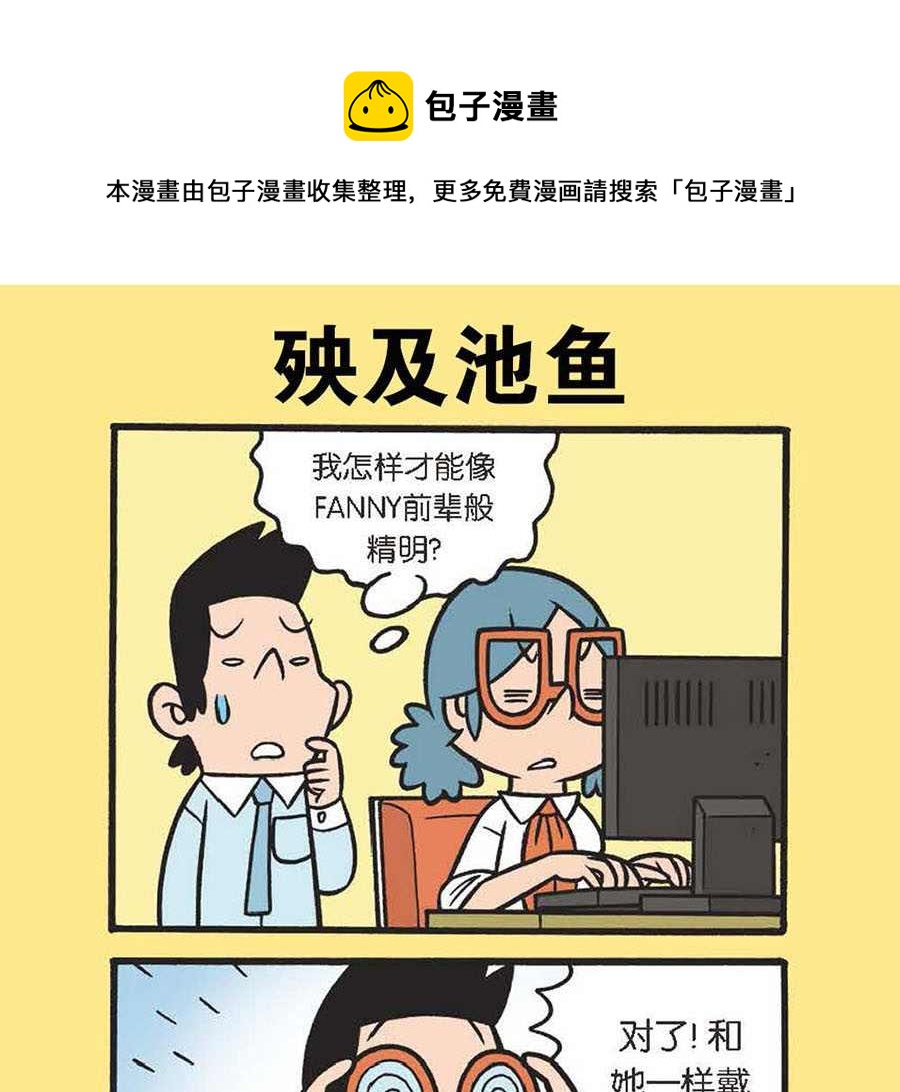 《办公室生存记》办公室生存记 第35集 第5页