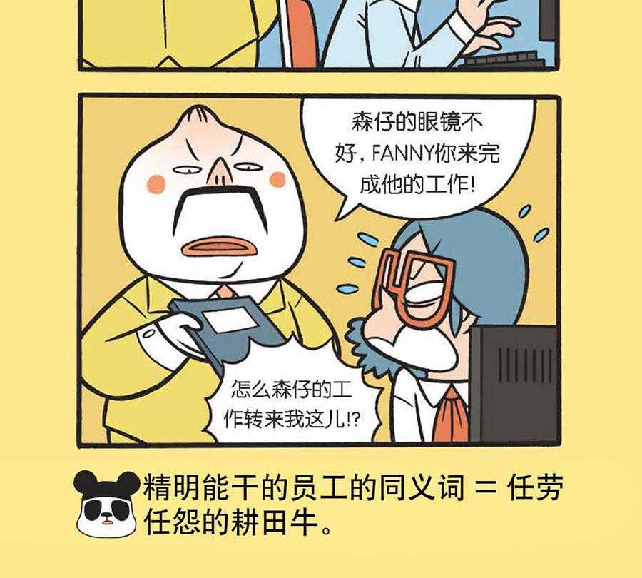 《办公室生存记》办公室生存记 第35集 第7页