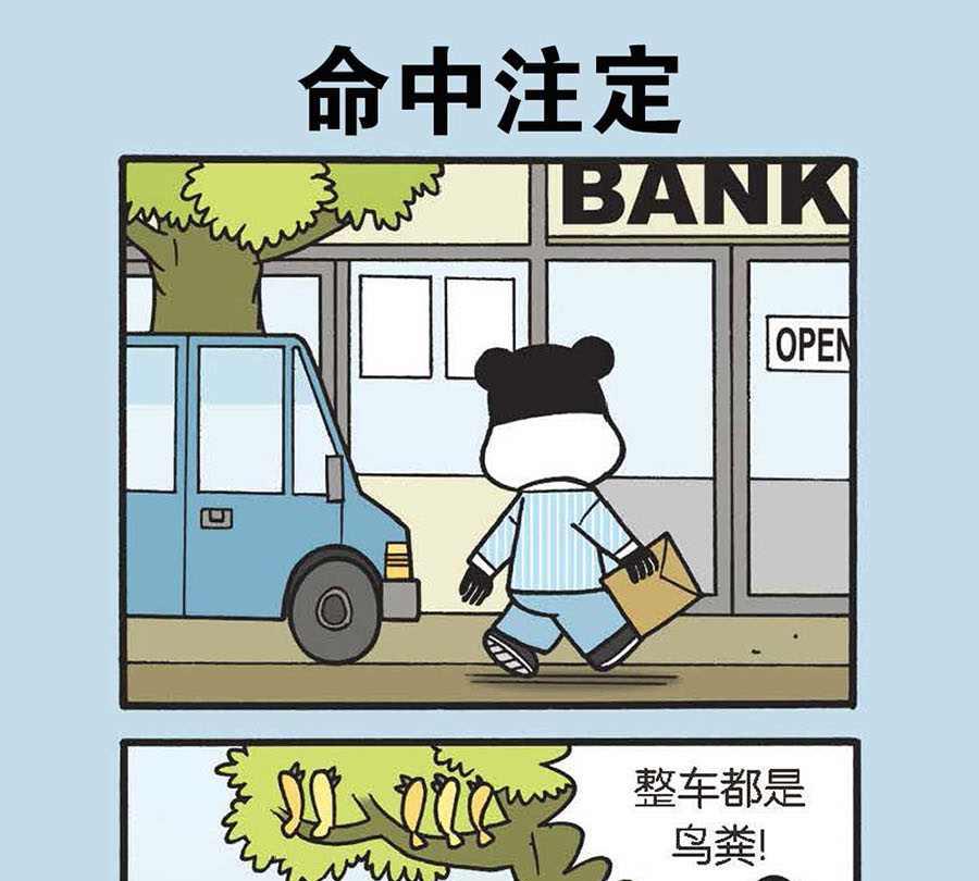 《办公室生存记》办公室生存记 第35集 第8页