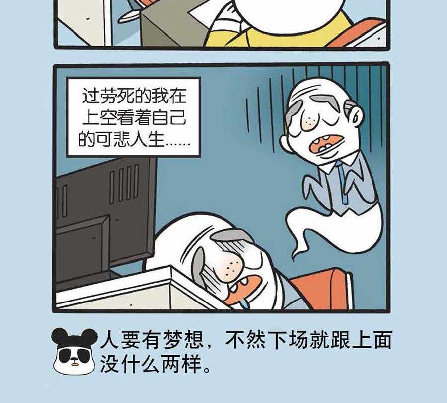 《办公室生存记》办公室生存记 第33集 第10页