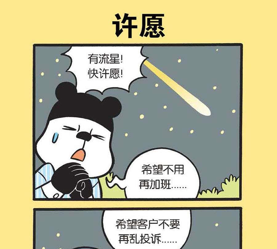 《办公室生存记》办公室生存记 第33集 第11页