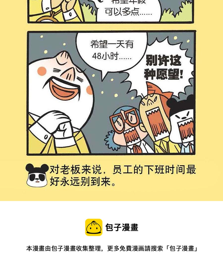 《办公室生存记》办公室生存记 第33集 第13页