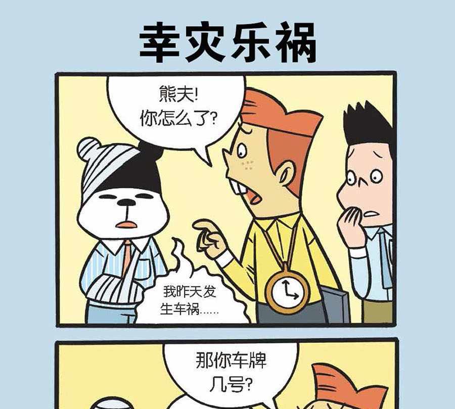 《办公室生存记》办公室生存记 第33集 第14页