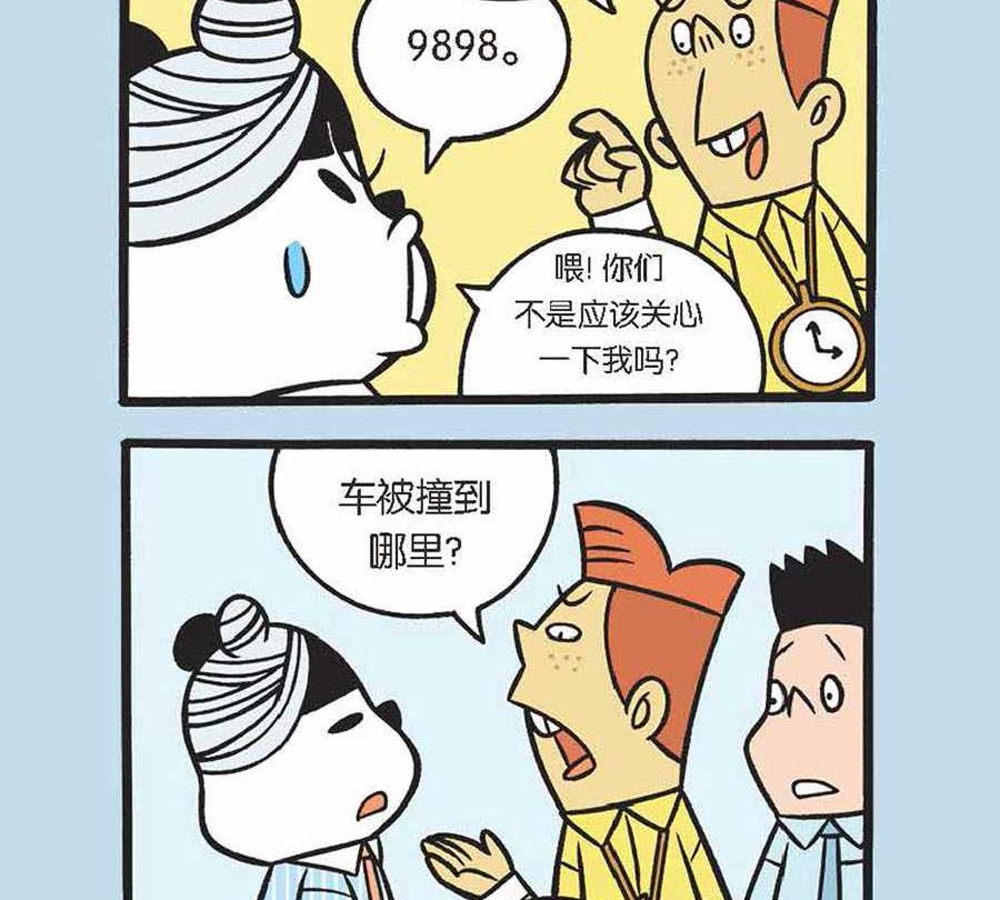 《办公室生存记》办公室生存记 第33集 第15页
