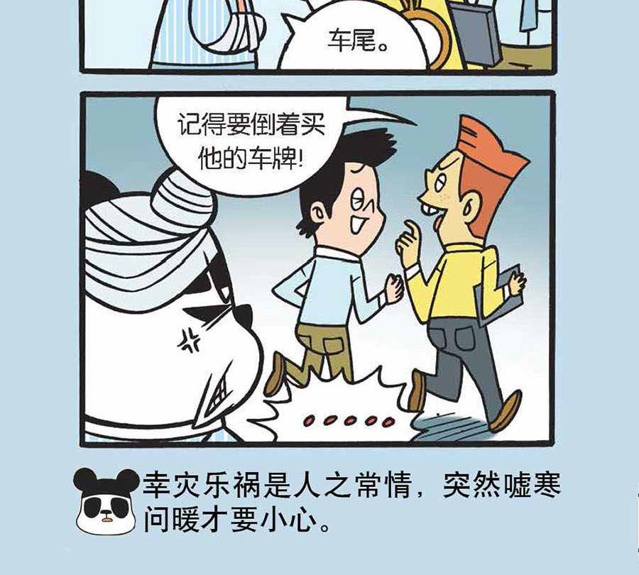 《办公室生存记》办公室生存记 第33集 第16页