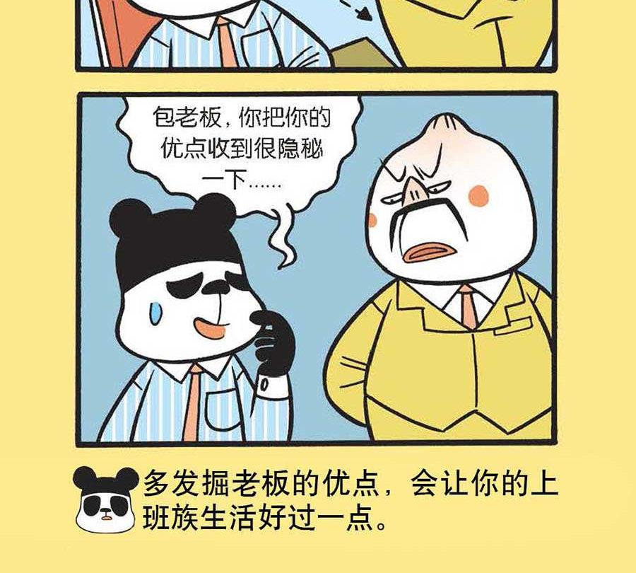 《办公室生存记》办公室生存记 第33集 第19页
