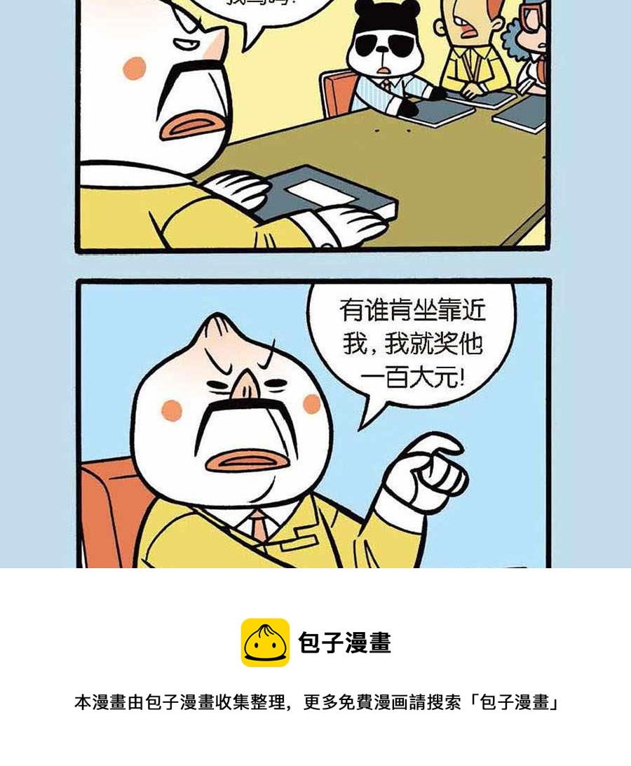 《办公室生存记》办公室生存记 第33集 第21页