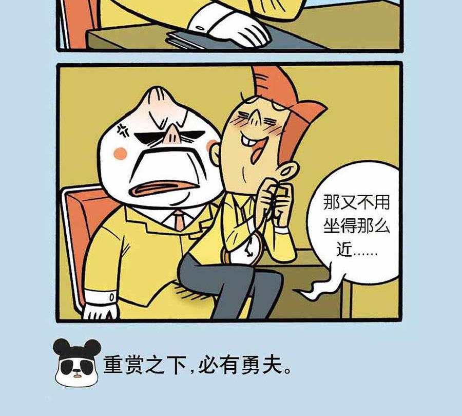 《办公室生存记》办公室生存记 第33集 第22页