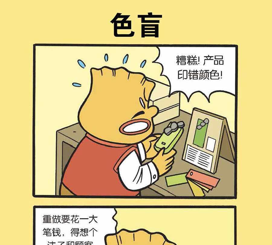 《办公室生存记》办公室生存记 第33集 第23页