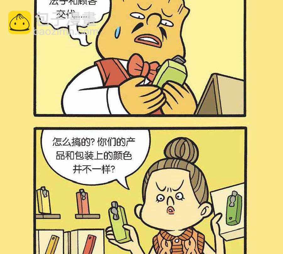 《办公室生存记》办公室生存记 第33集 第24页