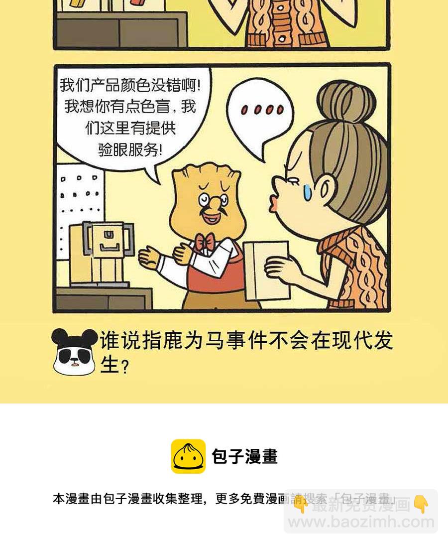 《办公室生存记》办公室生存记 第33集 第25页