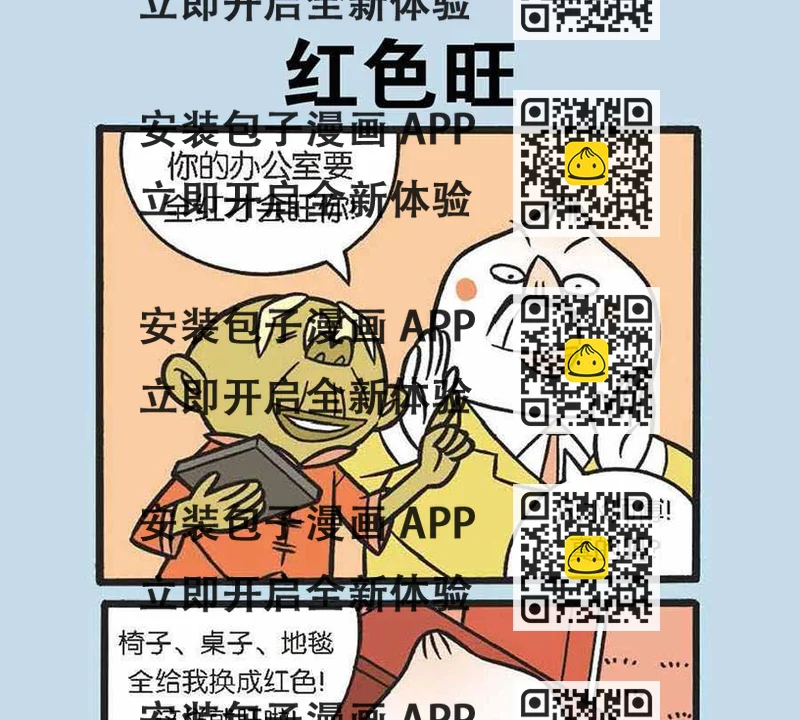 《办公室生存记》办公室生存记 第33集 第2页