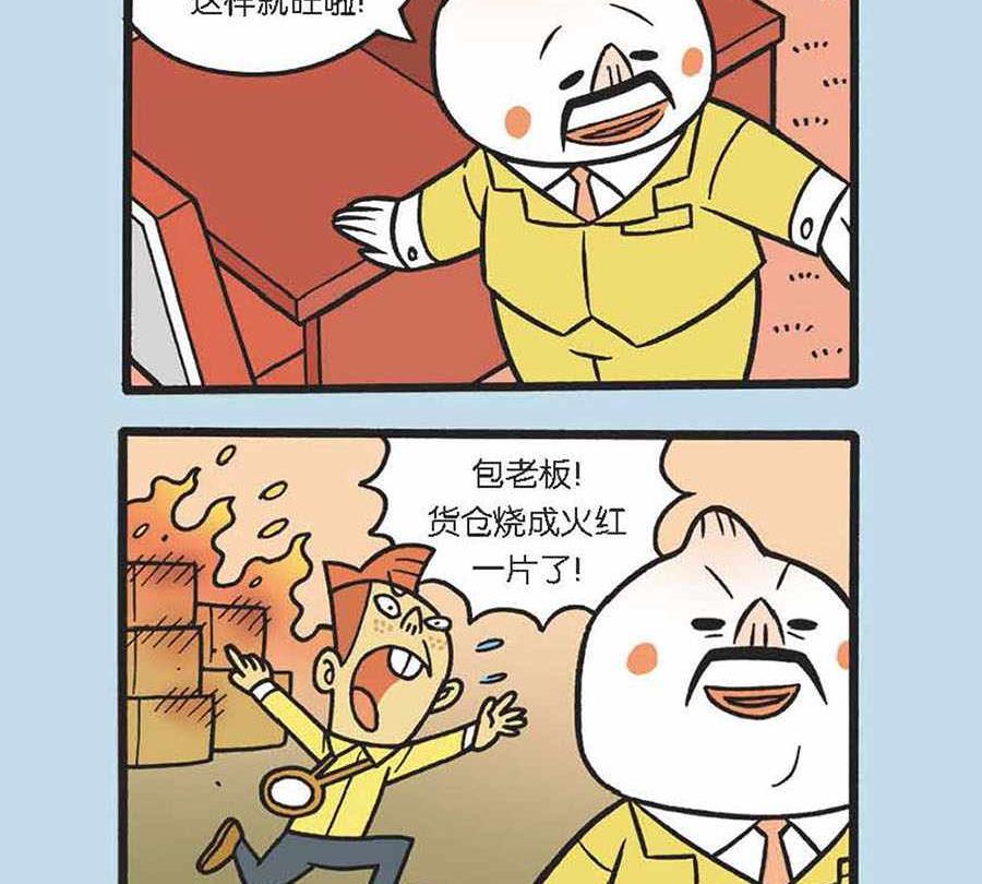 《办公室生存记》办公室生存记 第33集 第3页