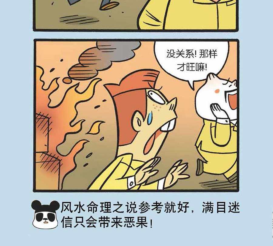 《办公室生存记》办公室生存记 第33集 第4页